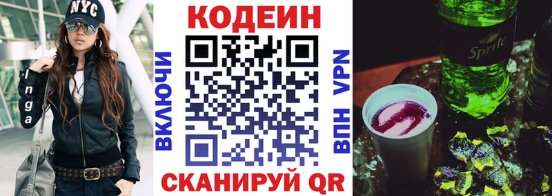 Кодеиновый сироп Lean напиток Lean (лин)  дарнет шоп  Мезень 